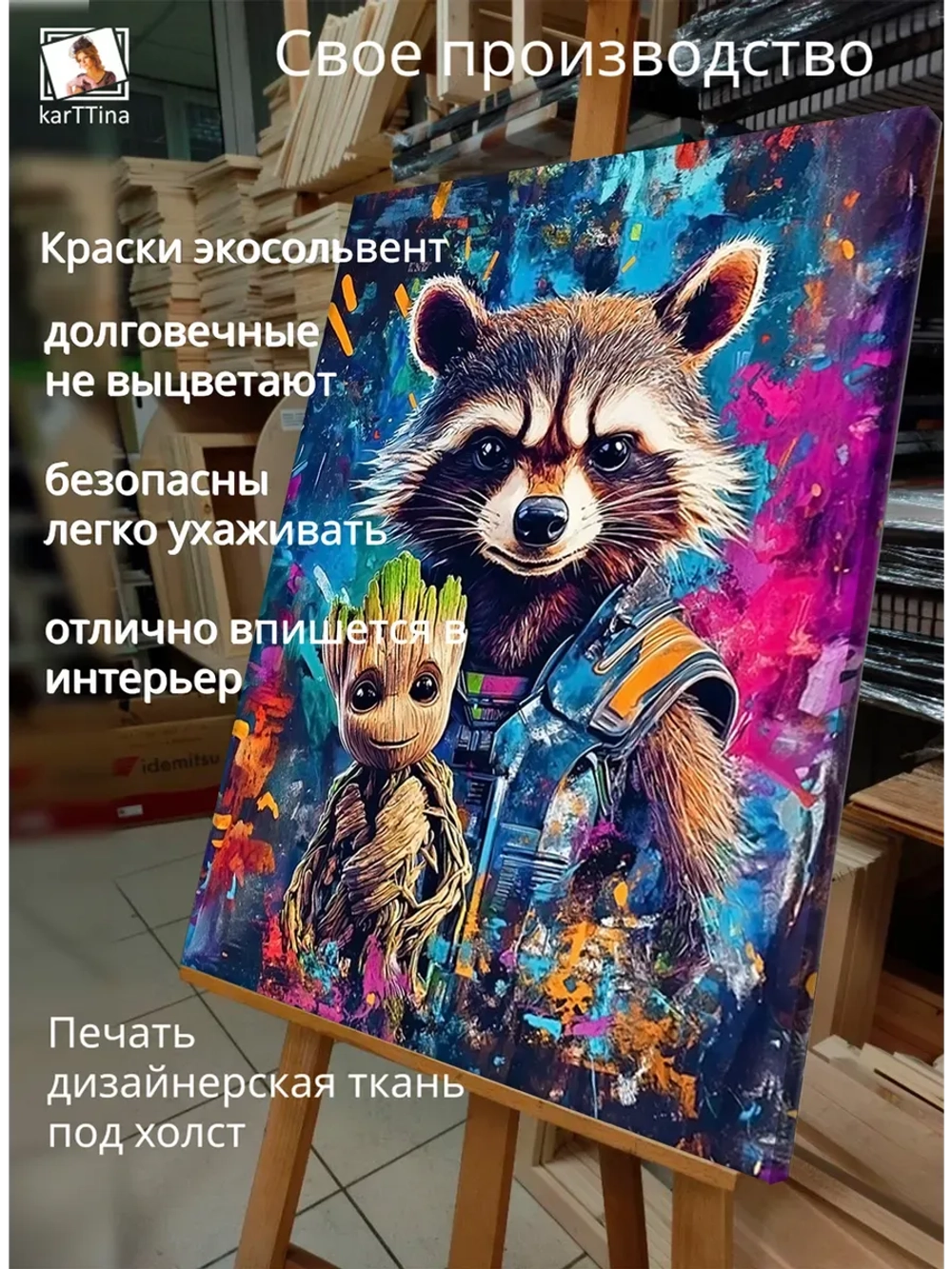Картина Грут и Енот для интерьера 30х40см 1шт.