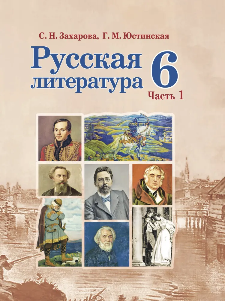 Литература  6 класс (12 шт.) — купить по ФГОС | Учебный стандарт
