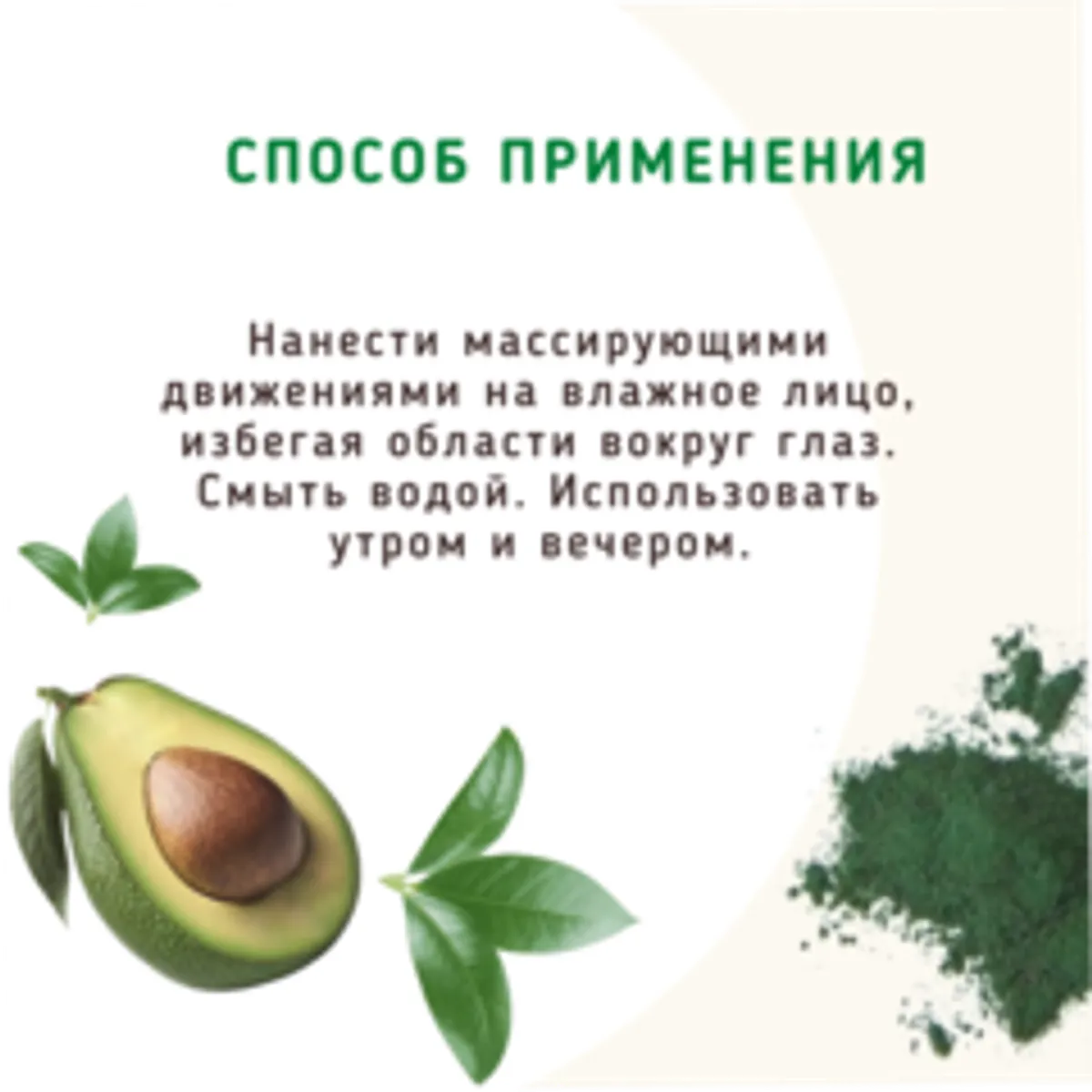 Гель для умывания «Авокадо, ламинария и спирулина»/ 200 мл