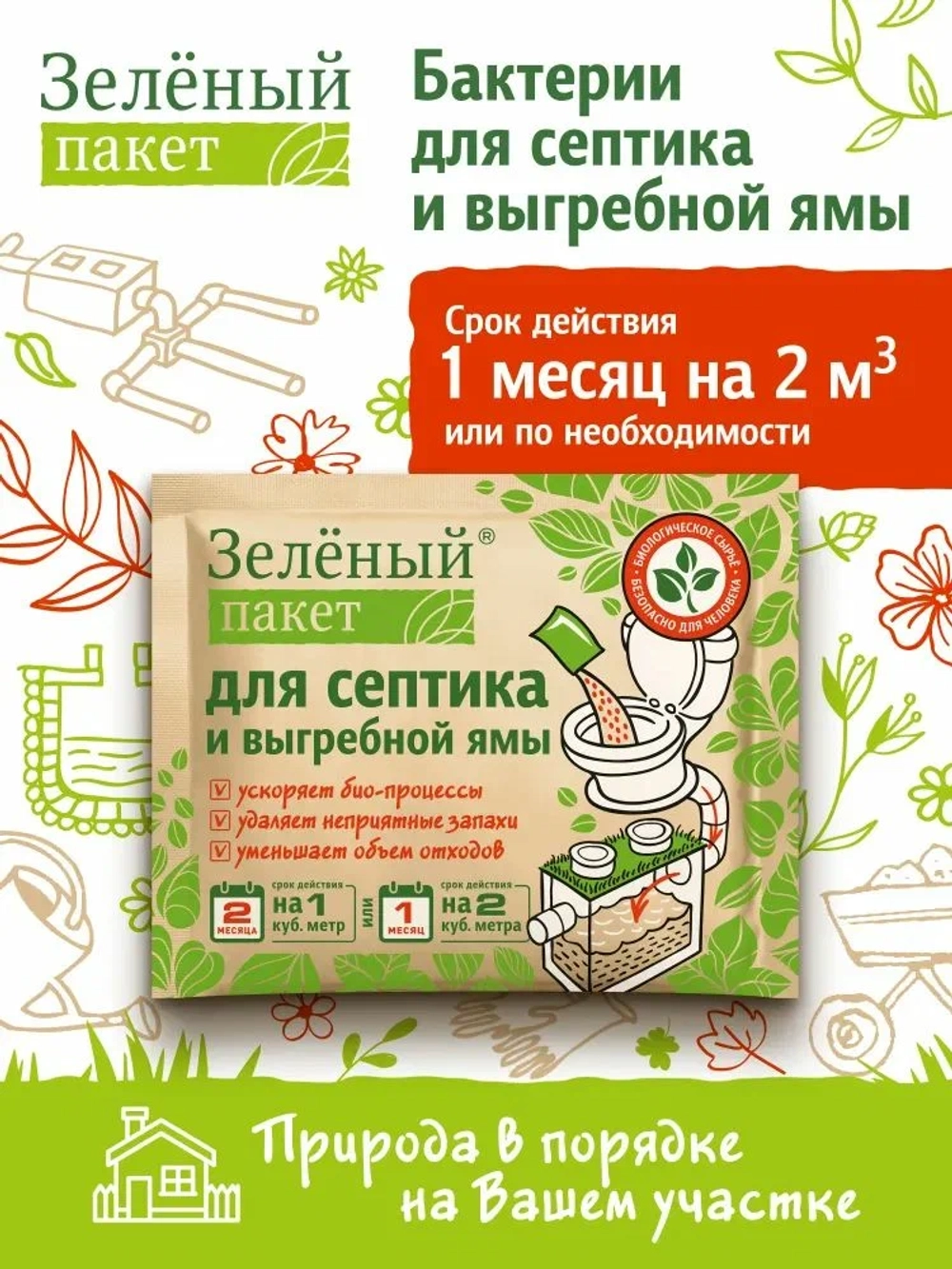 Доктор Робик для выгребных ям и септиков, 40г