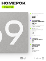 Номер на дверь 669, табличка на дверь для офиса, квартиры, кабинета, аудитории, склада, серая 120х70 мм, Айдентика Технолоджи