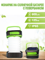 Фонарь на солнечной батарее