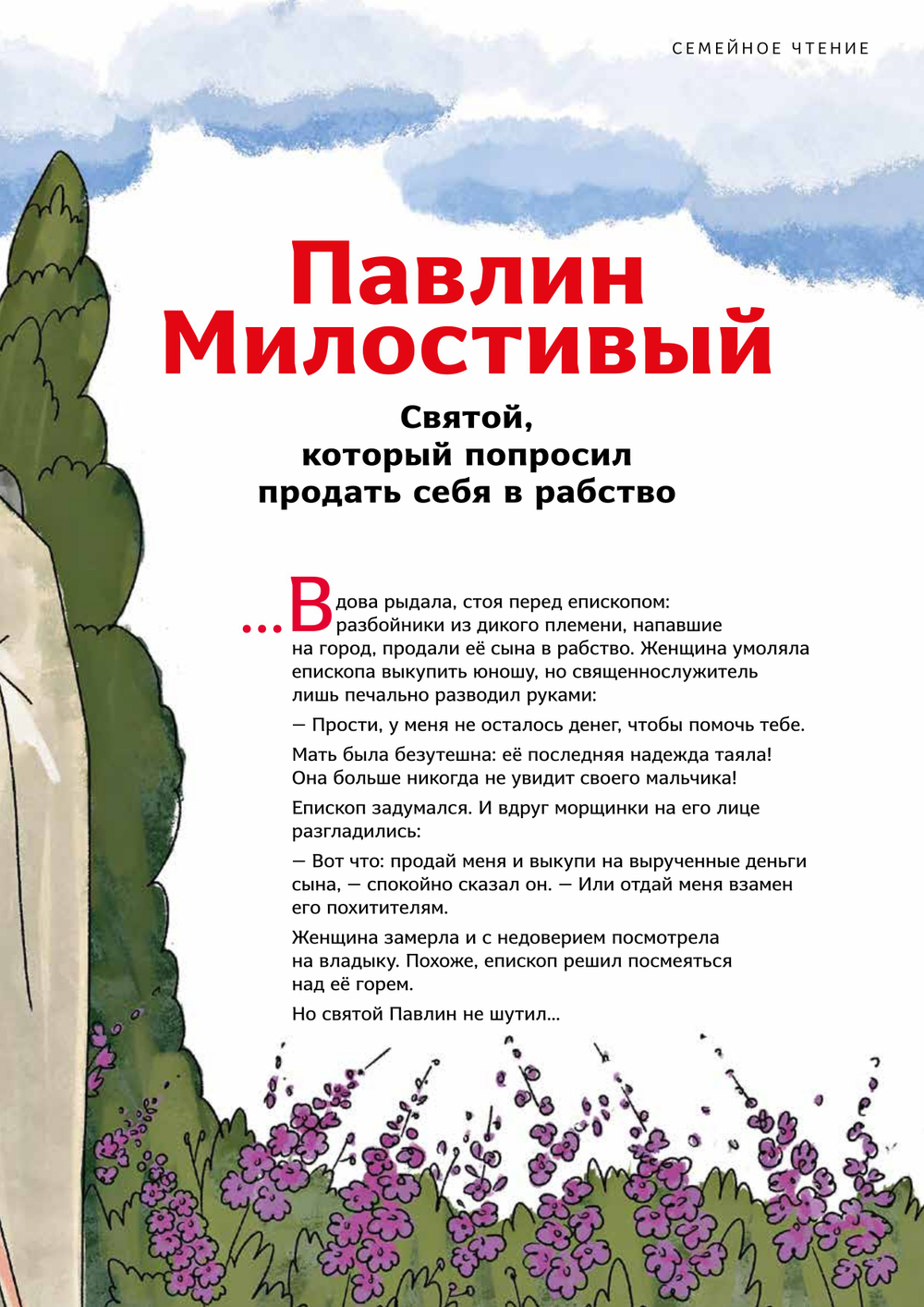 Журнал «Фома» № 9 (281) сентябрь 2026 г.