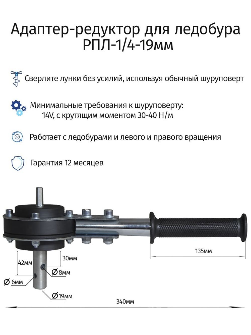 Редуктор для ледобура под шуруповерт РПЛ-1/4-19мм