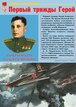 Плакаты "Герои Великой Отечественный войны" (11 пл. ф. А3)