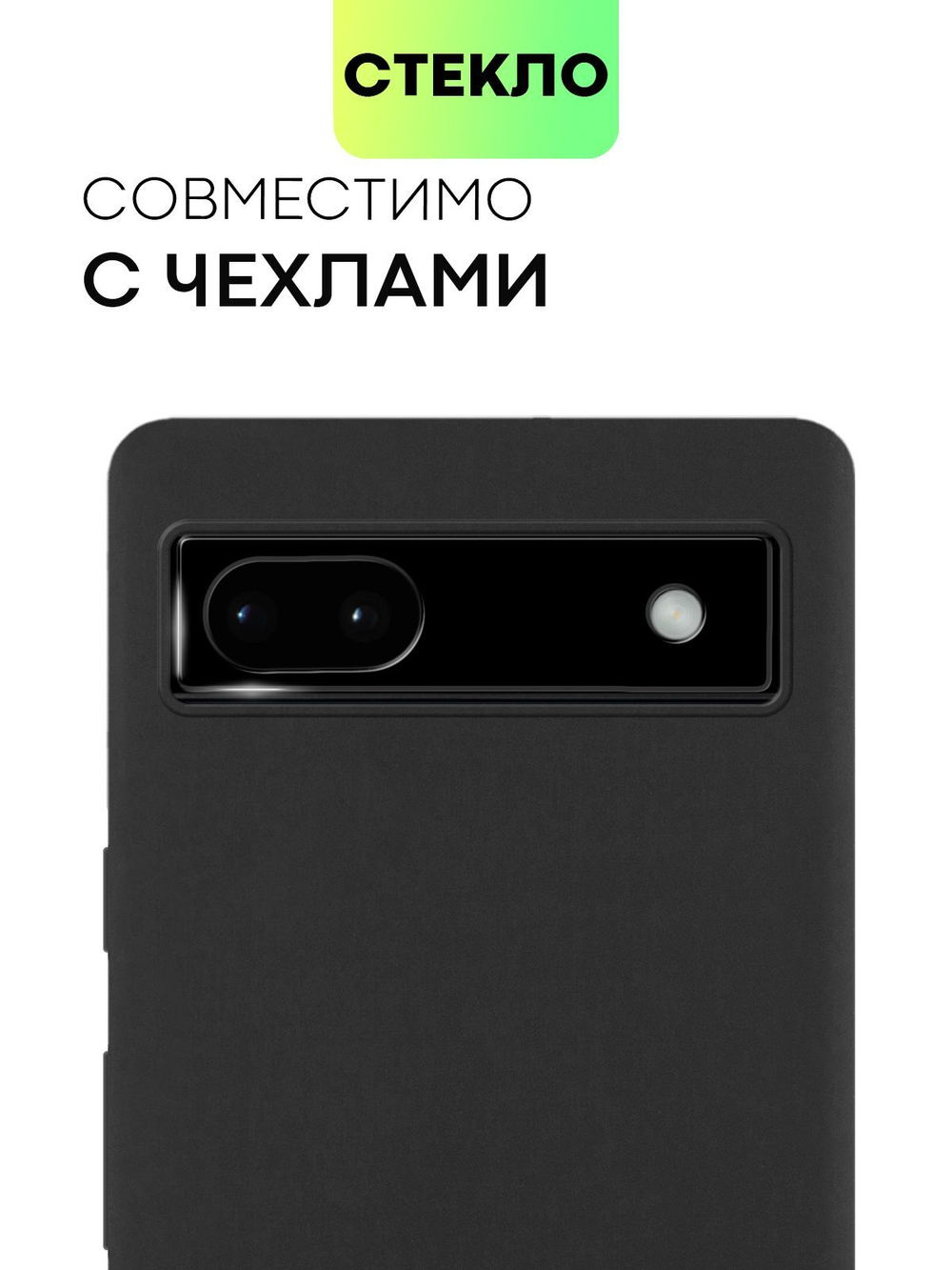 Стекло на камеру BROSCORP для Google Pixel 6a (арт.PIXEL-6А-3D-CAM-GLASS-BLACK )
