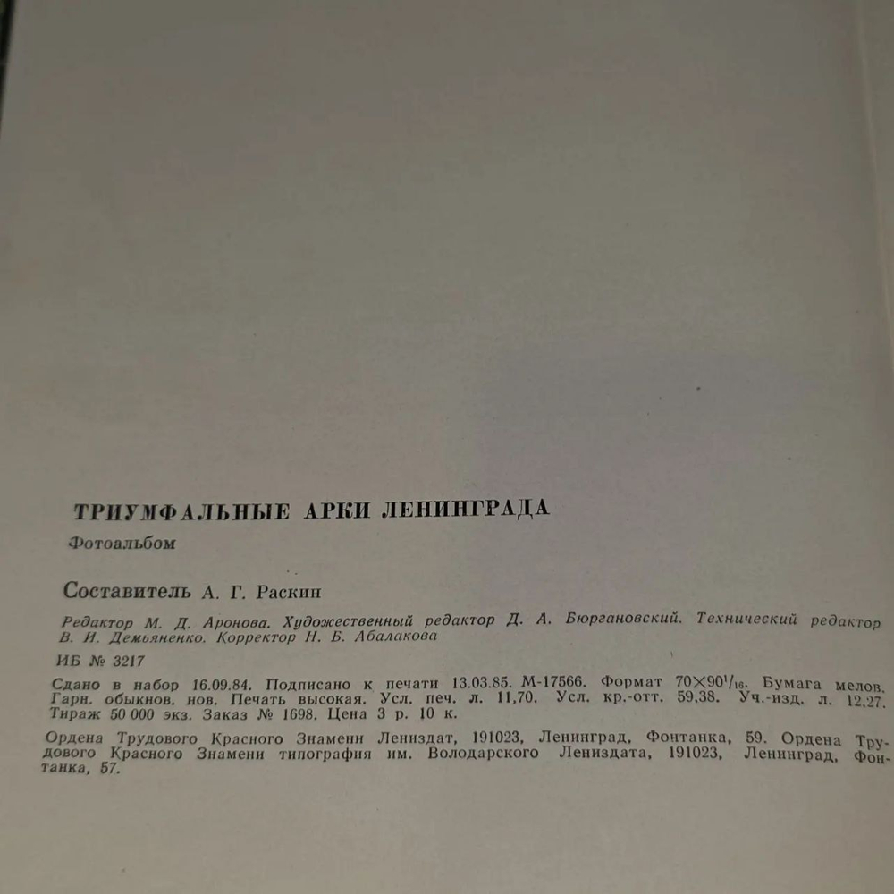 Триумфальные арки Ленинграда.