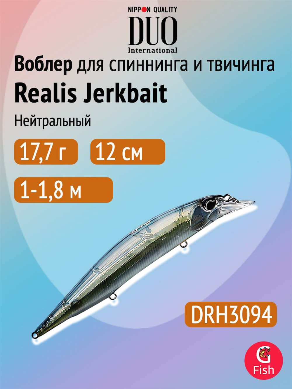 Воблер DUO Realis Jerkbait 120 SP, ASA3146 Gold Perch, 120 мм, 17,7 г, нейтральный, минноу