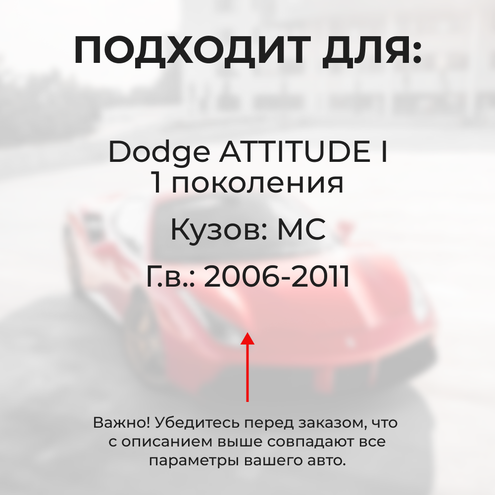 Ремкомплект ограничителей дверей Dodge	ATTITUDE (I)	MC  (2 двери, тип 20) 2006-2011