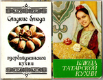 2 набора из 39 открыток - Тема национальные блюда - Татарская кухня, Азербайджанская кухня - СССР