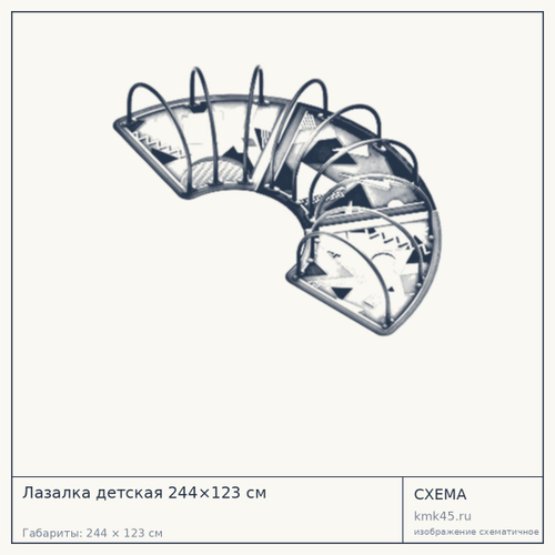 Лазалка детская 244×123 см — от 55 000 ₽
