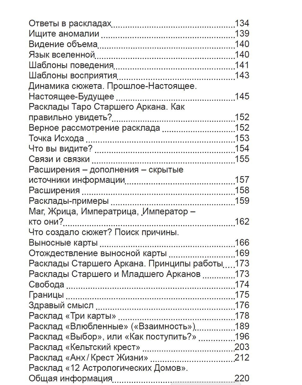 Карты Таро. Старший Аркан. Первое проникновение