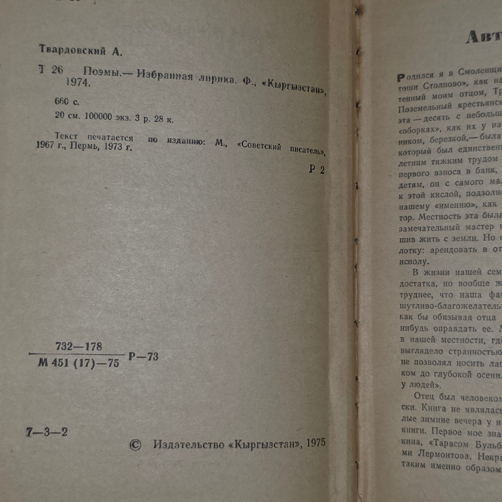 Книга "Поэмы/Избранная лирика Твардовского"