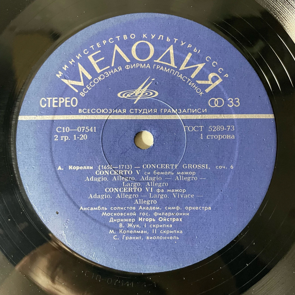 Винтажная виниловая пластинка LP А. Корелли, Дирижер Игорь Ойстрах, Кончерто Гроссо Соч. 6 Nn 5-8, Concerti Grossi, Соч. 6 (СССР 1977)