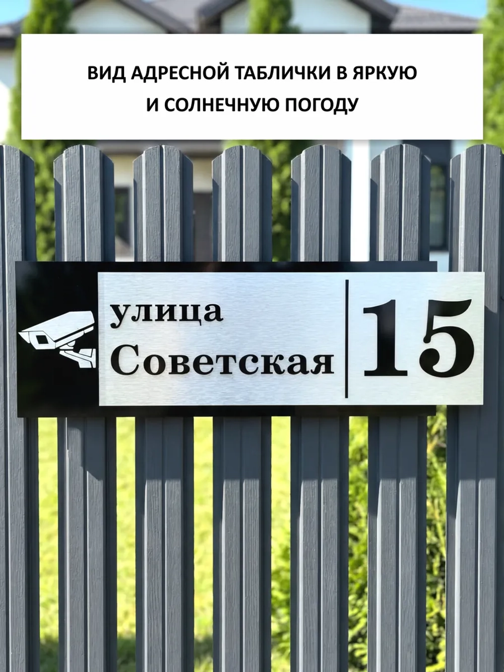 Адресная табличка 68х22см