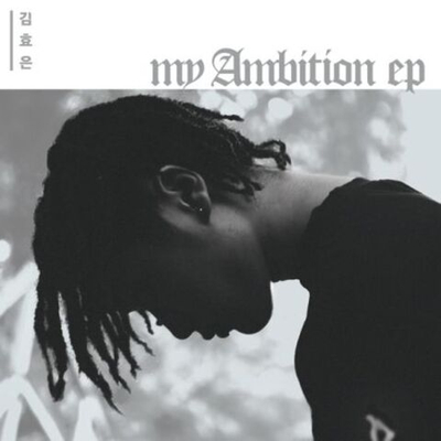 Альбом KIM HYO EUN - MY AMBITION EP 1st EP Album