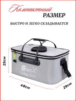 Складная сумка кан рыболовная для живца 30 л StatiX из ПВХ