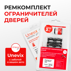 Ремкомплект ограничителей дверей Toyota COROLLA CERES 10# (2 двери, тип 1+2) 1992-1998