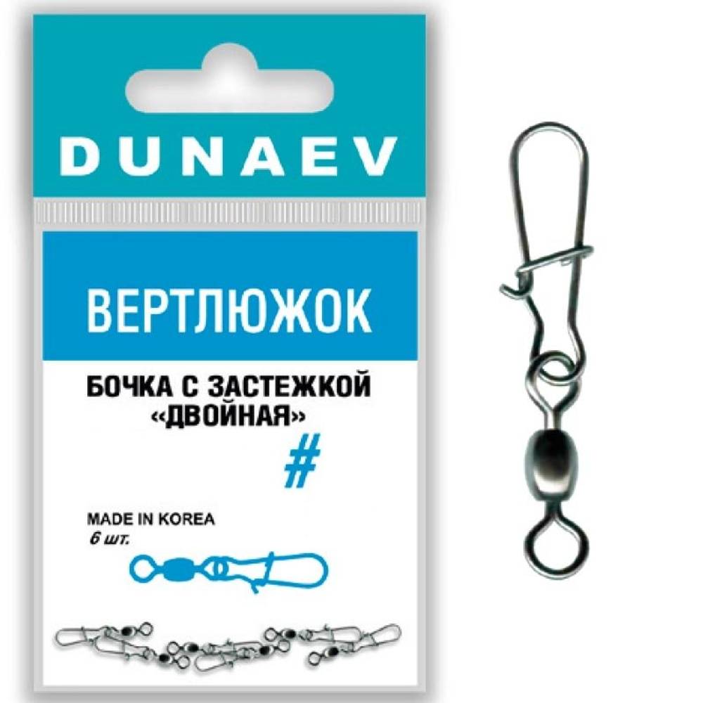 Вертлюжок бочка с застежкой "Двойная" Dunaev # 4