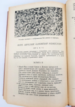"Хрестоматия по античной литературы. Том 2. Римская литература" 1949 г.
