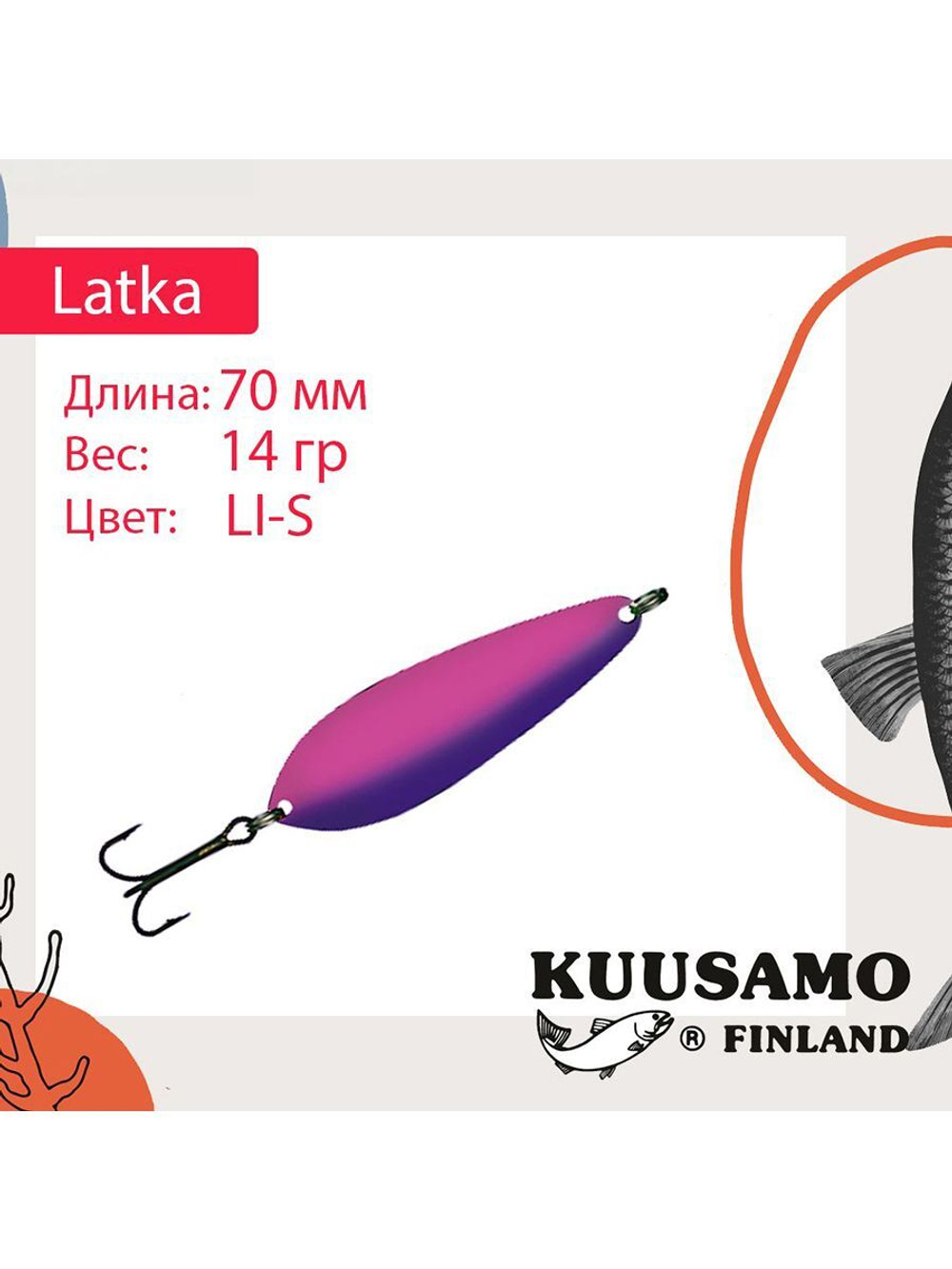 Блесна колебалка Kuusamo Latka 70/14 BLU/R-S