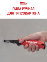 Пила для гипсокартона Goldblatt G08500