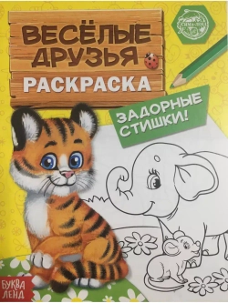 Раскраска для детей