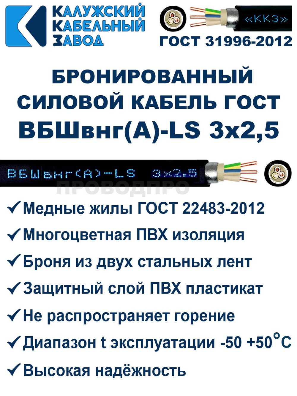 Кабель силовой бронированный ВБШвнг(А)-LS 3х2,5 ГОСТ - 150 метров. Калужский Кабельный Завод