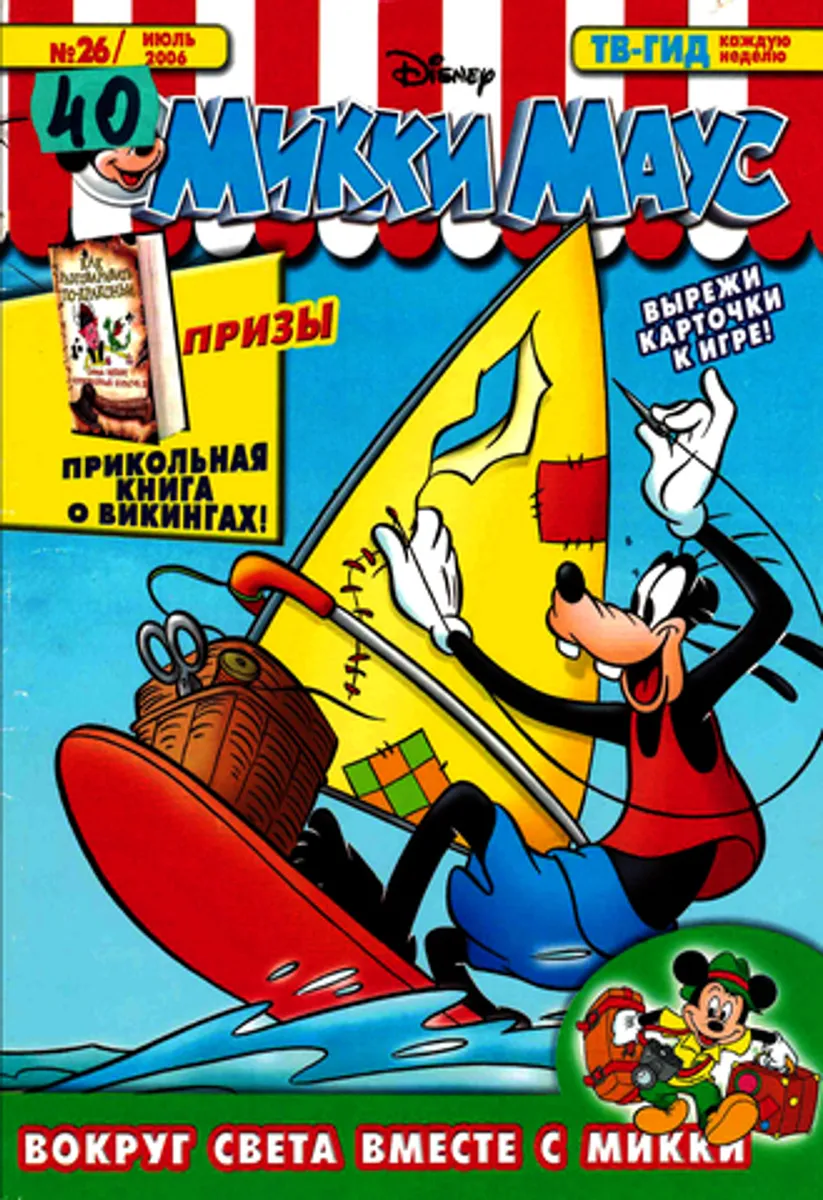 Микки Маус №26 (2006)