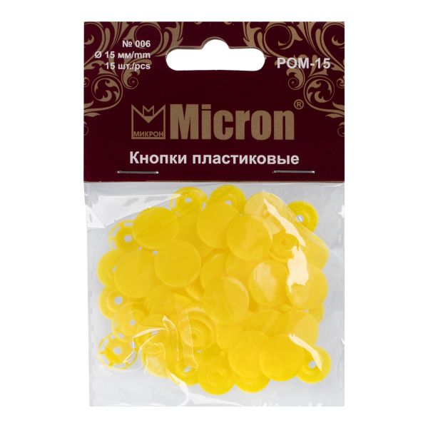 Кнопка рубашечная установочная пластик ⌀15 мм, 15 шт, 006 желтый, Micron POM-15
