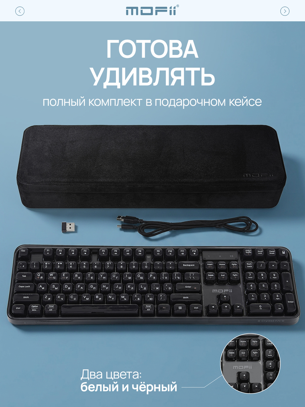 Прозрачная клавиатура MOFii Crystal Arc