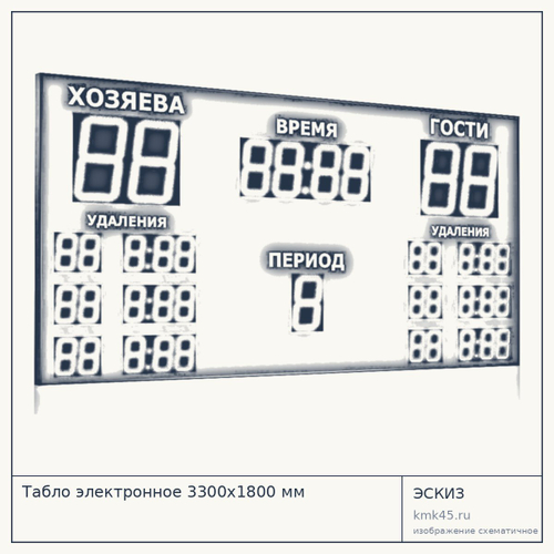 Табло электронное 3300x1800 мм — от 190 000 ₽