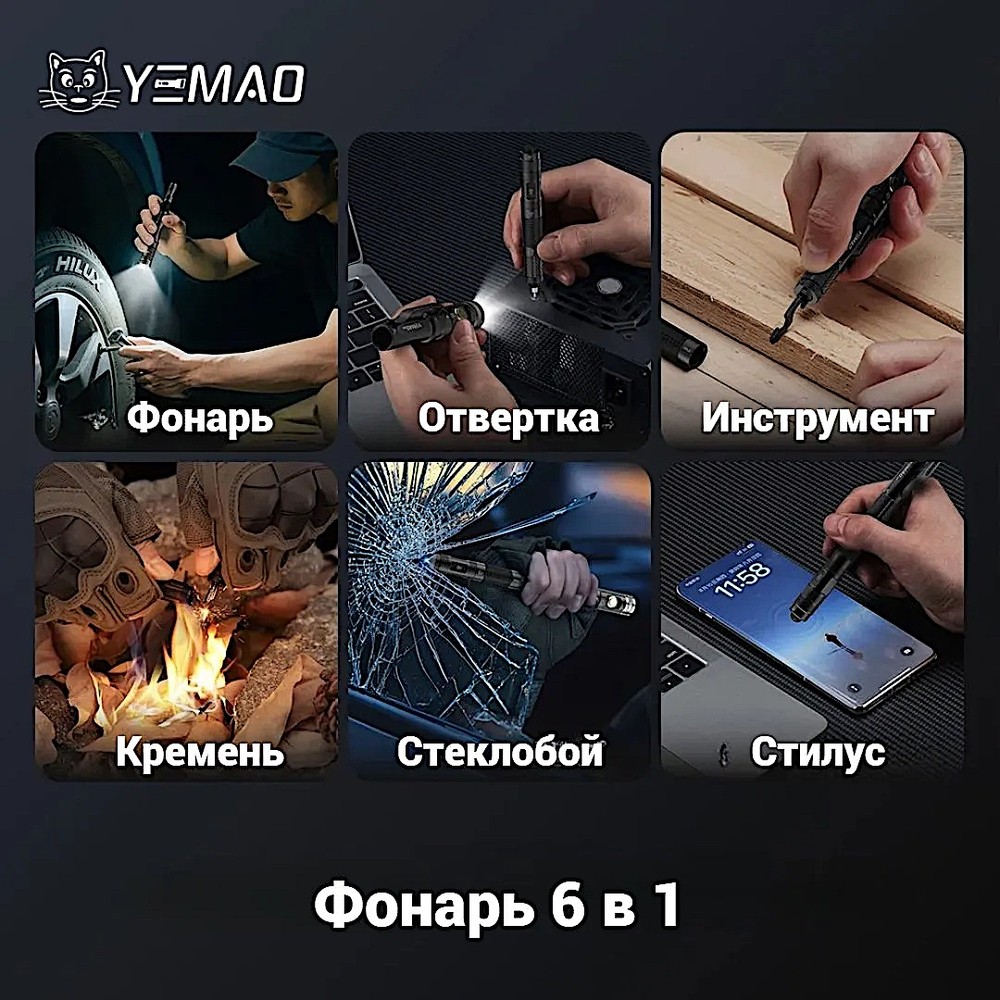 Фонарь многофункциональный Yemao YM-M91 480лм (5Вт) 90м ( XP-G3, 5 режимов, Аккумул. 10280 ( 6 в 1 ) ) -
