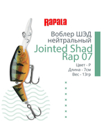 Воблер Jointed Shad Rap 04, 4см, 5гр, цвет FT, нейтральный