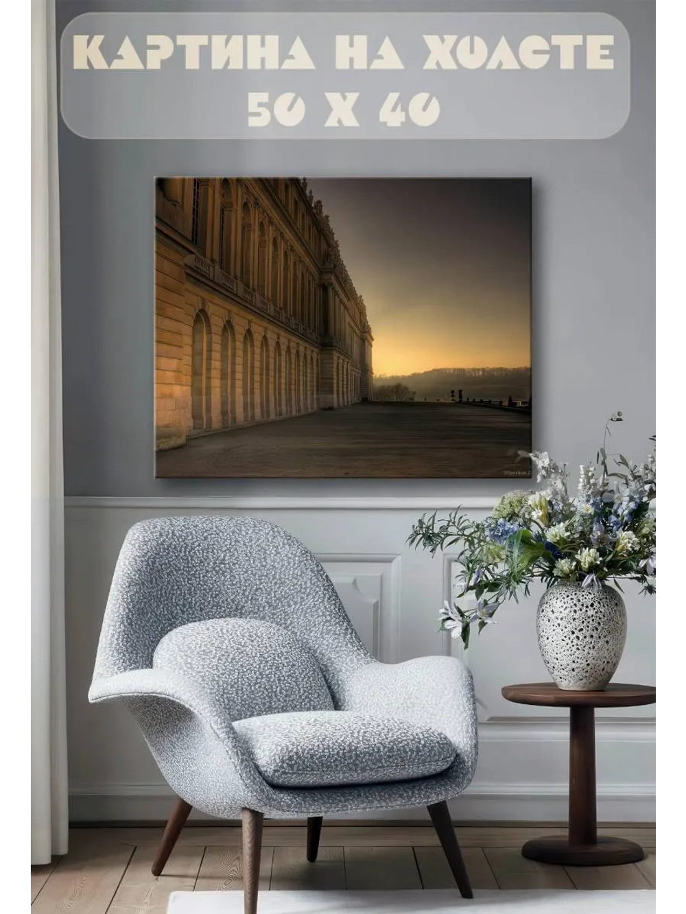Картина на стену 40 X 50 Здание