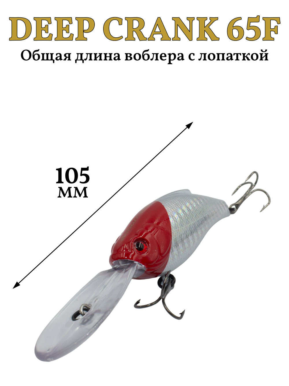 Воблер крэнк Deep Crank 65F 65 мм 16 г цвет #08