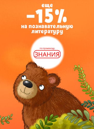 Познавательная литература
