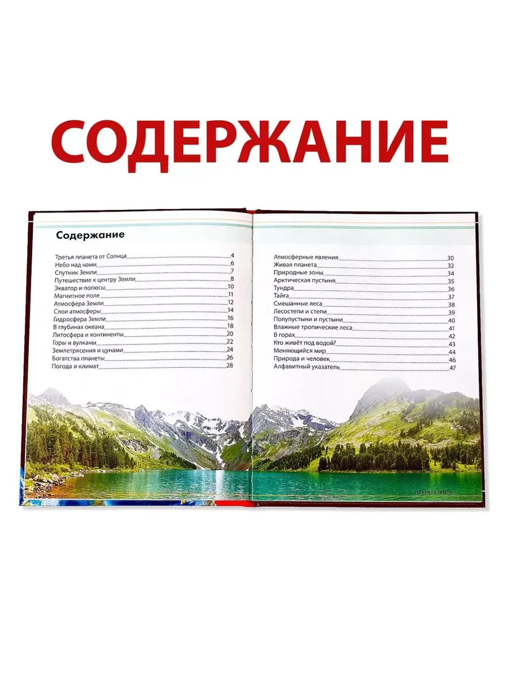 Детская энциклопедия Планета Земля