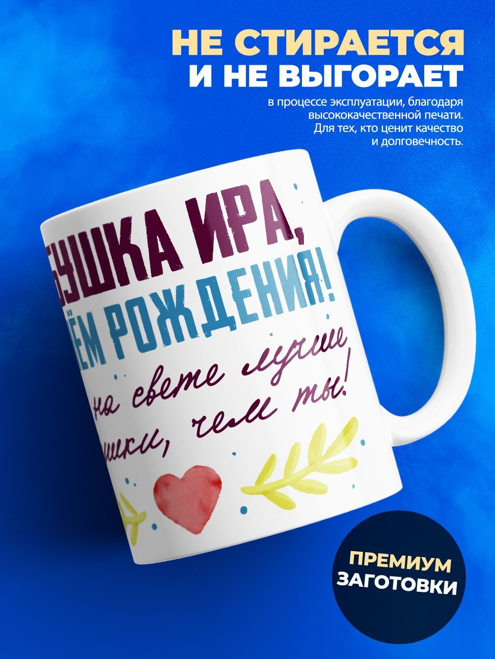 Кружка, Бабушка Ирина, с днем рождения!, 330мл
