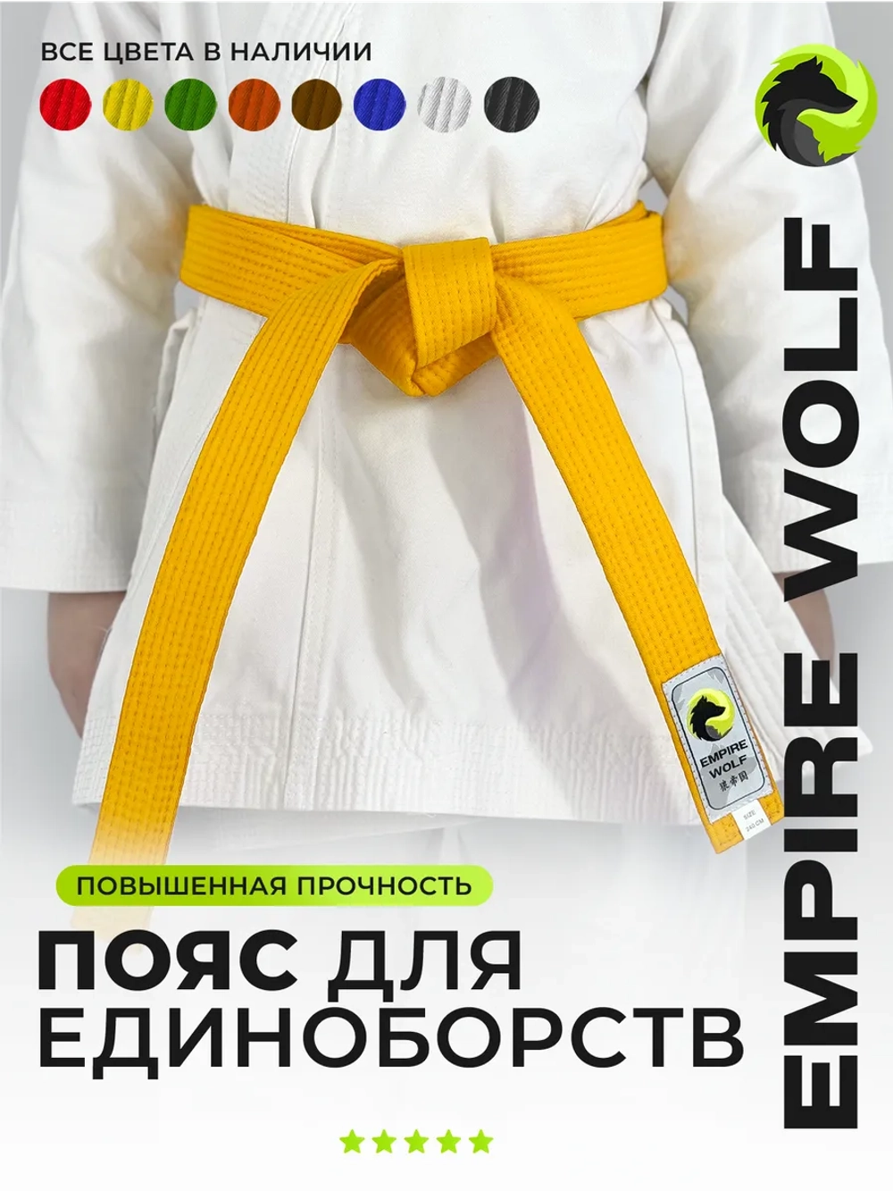 Пояс для единоборств кимоно