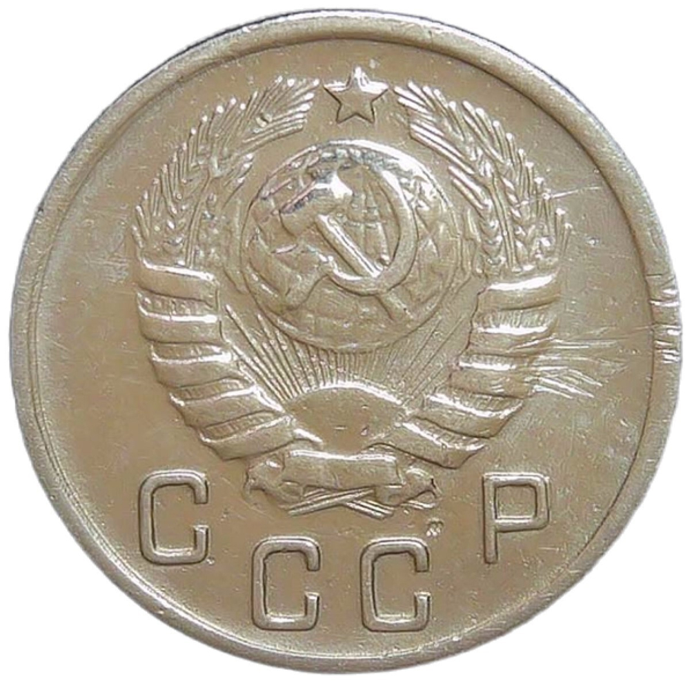10 копеек 1944 (VF)