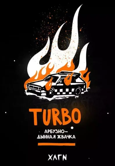 Хулиган - Turbo (200г)