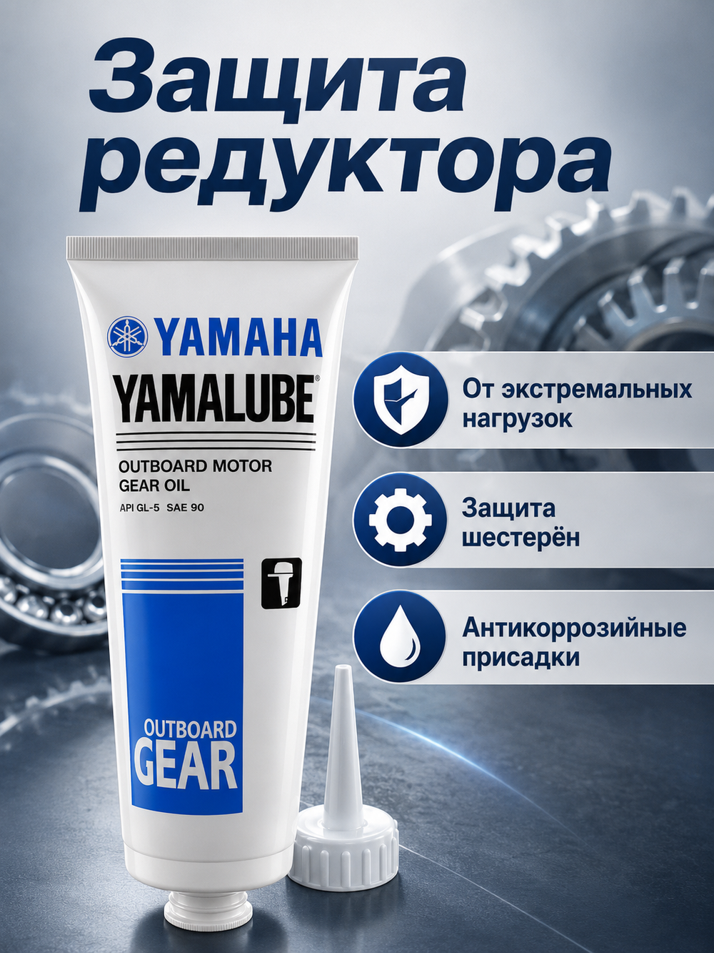 Масло Трансмиссионное для ПЛМ Yamalube Gear Oil SAE 90 GL-5 (750 мл)