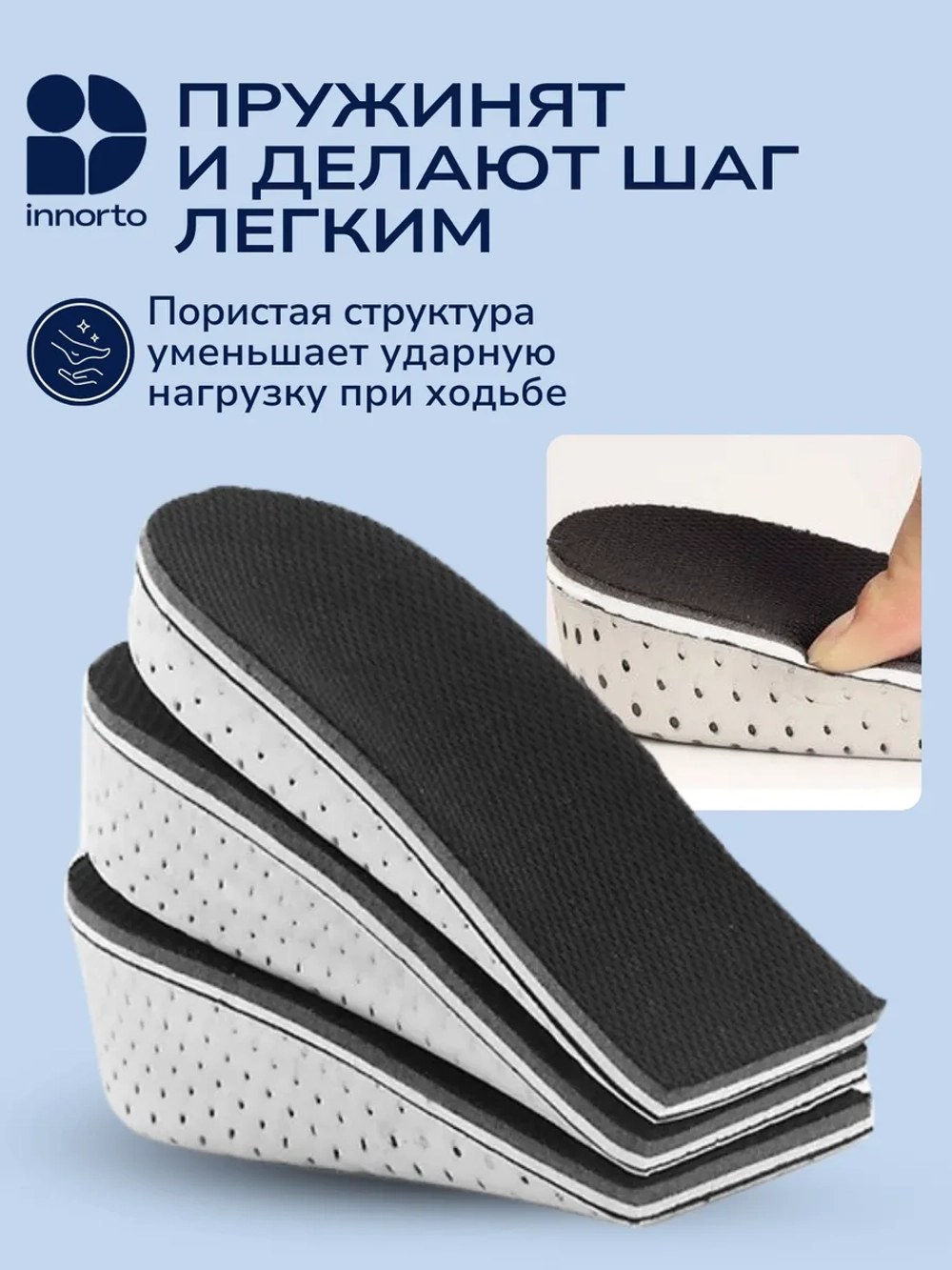 Набор стелек для роста