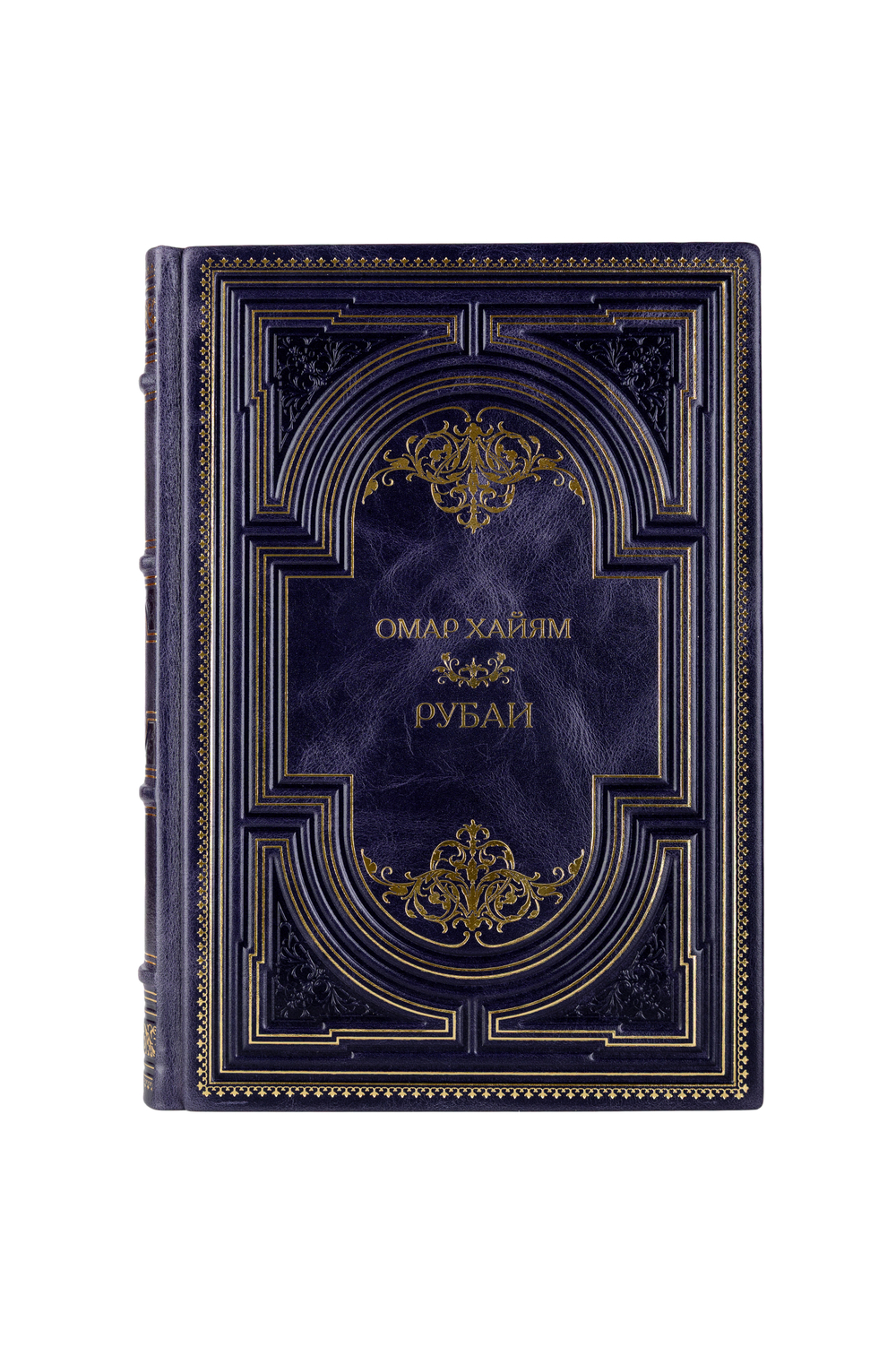 Омар Хайям - Рубаи. Подарочная книга в кожаном переплёте.