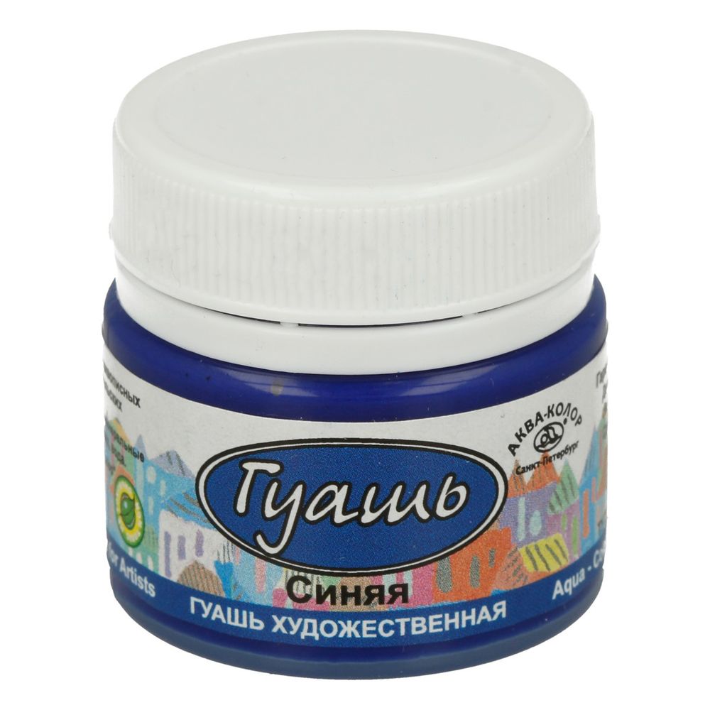 Гуашь художественная 20 мл, синяя, Аква-колор К2110