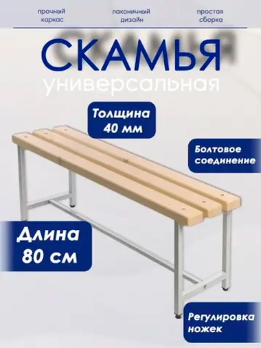 Скамейка для дома и улицы, 80 см лак/серая