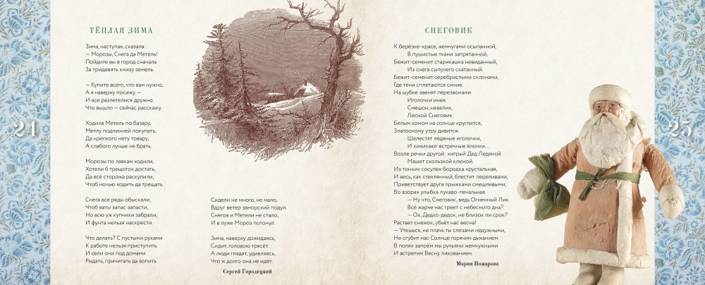 Детский календарь, или Таинственная «Тропинка»