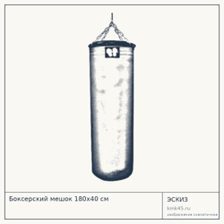 Боксерский мешок 180x40 см — от 12 000 ₽