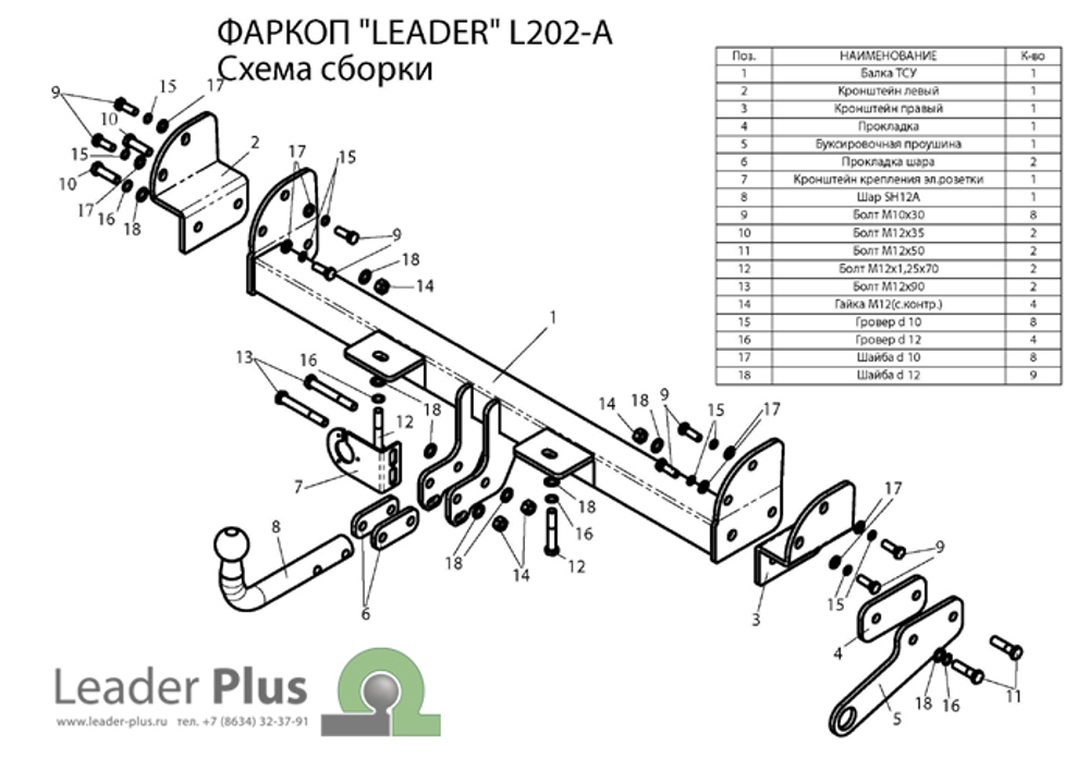 ТСУ для LAND ROVER FREELANDER 1 (LN) (1998-2006) L202-A
